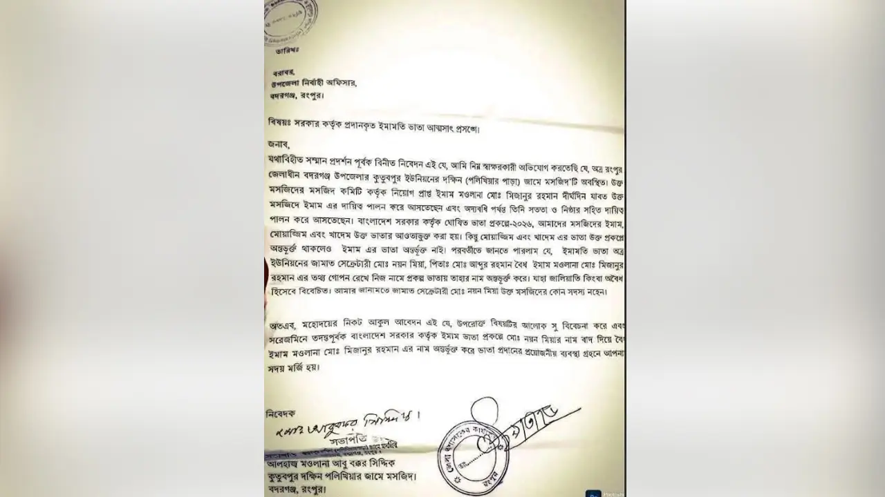 ইমামের ভাতা নিজ নামে নিলেন জামায়াত নেতা